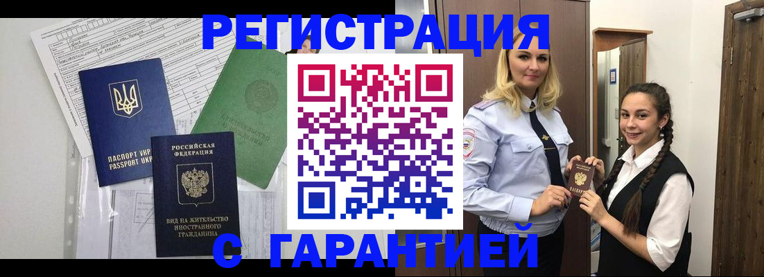 временная регистрация гарантия в Лянторе