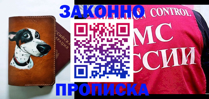 прописка 2025 в Лянторе